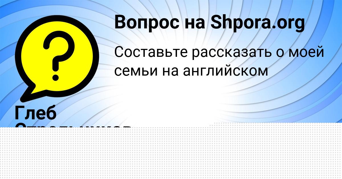 Картинка с текстом вопроса от пользователя Глеб Стрельников
