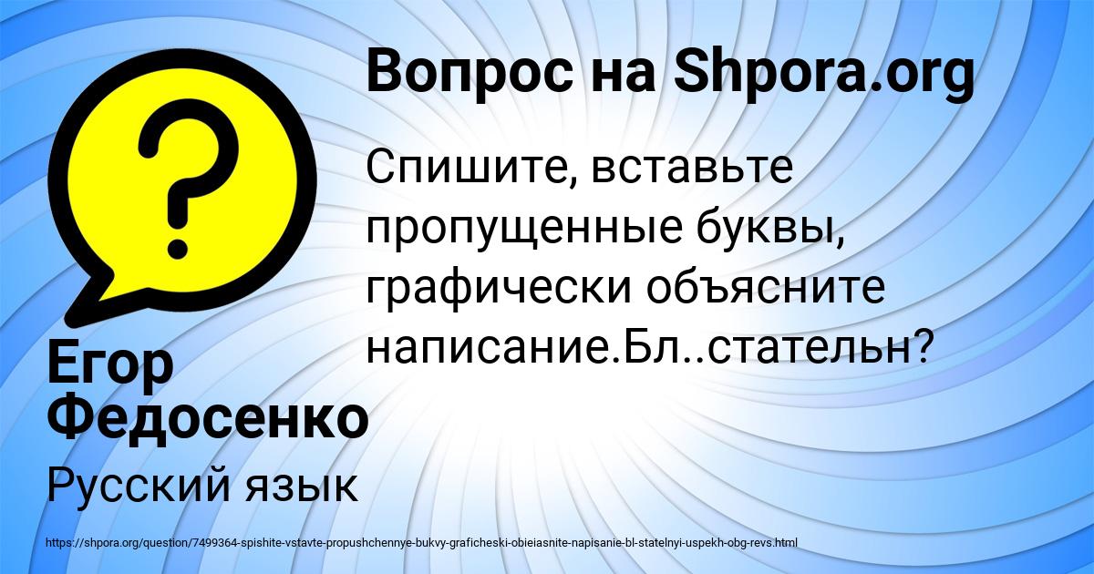 Картинка с текстом вопроса от пользователя Егор Федосенко