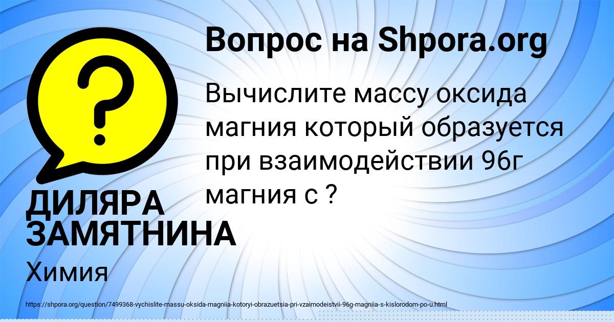 Картинка с текстом вопроса от пользователя ДИЛЯРА ЗАМЯТНИНА