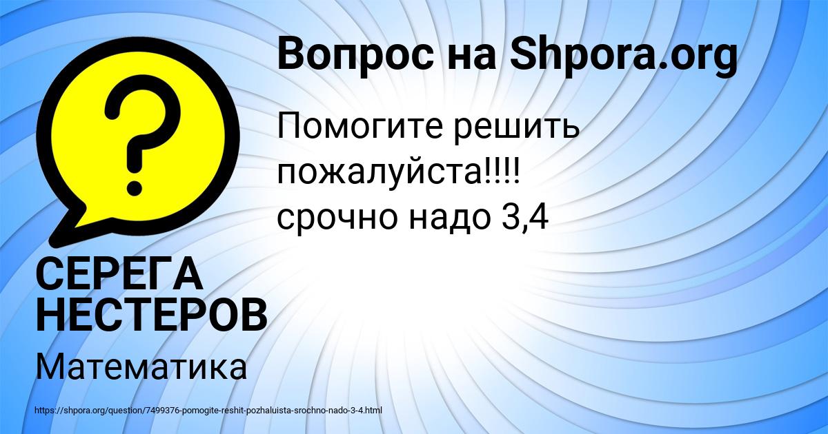 Картинка с текстом вопроса от пользователя СЕРЕГА НЕСТЕРОВ