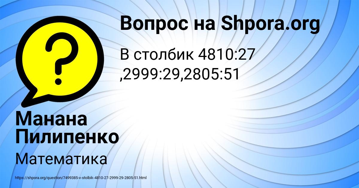 Картинка с текстом вопроса от пользователя Манана Пилипенко