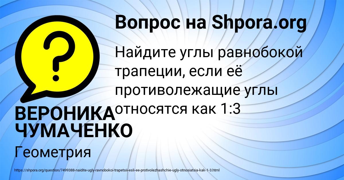 Картинка с текстом вопроса от пользователя ВЕРОНИКА ЧУМАЧЕНКО
