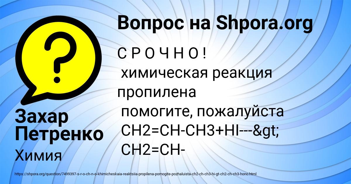 Картинка с текстом вопроса от пользователя Захар Петренко
