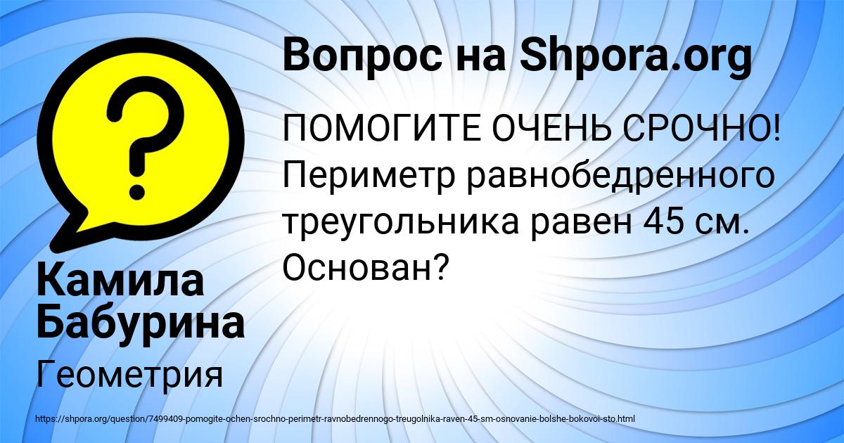 Картинка с текстом вопроса от пользователя Камила Бабурина
