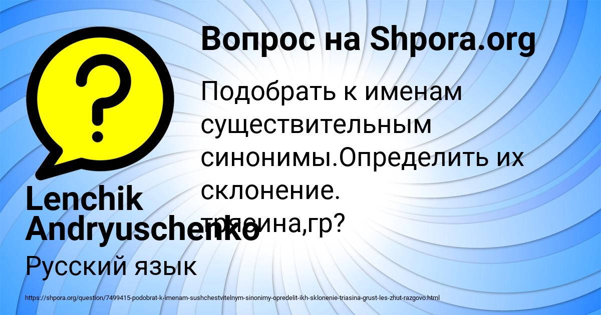 Картинка с текстом вопроса от пользователя Lenchik Andryuschenko