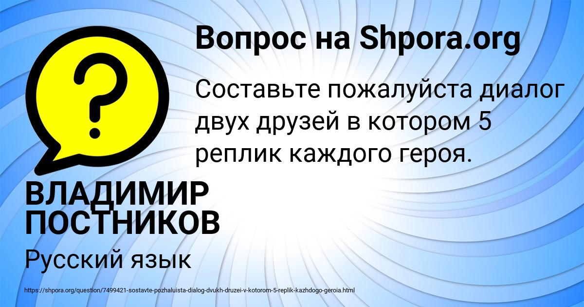 Картинка с текстом вопроса от пользователя ВЛАДИМИР ПОСТНИКОВ