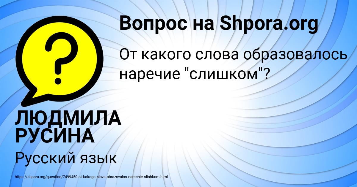 Картинка с текстом вопроса от пользователя ЛЮДМИЛА РУСИНА