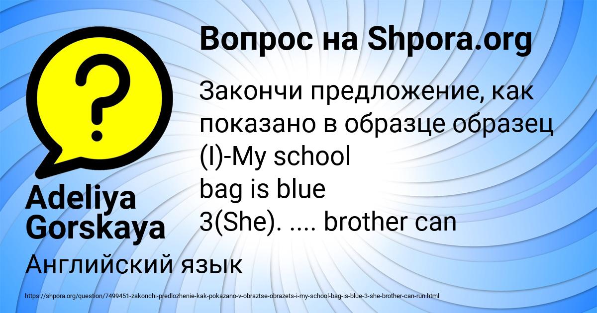 Картинка с текстом вопроса от пользователя Adeliya Gorskaya