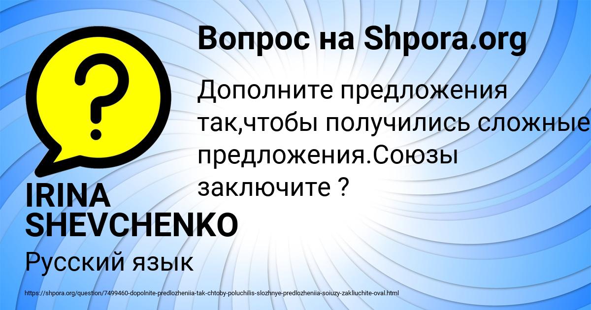 Картинка с текстом вопроса от пользователя IRINA SHEVCHENKO