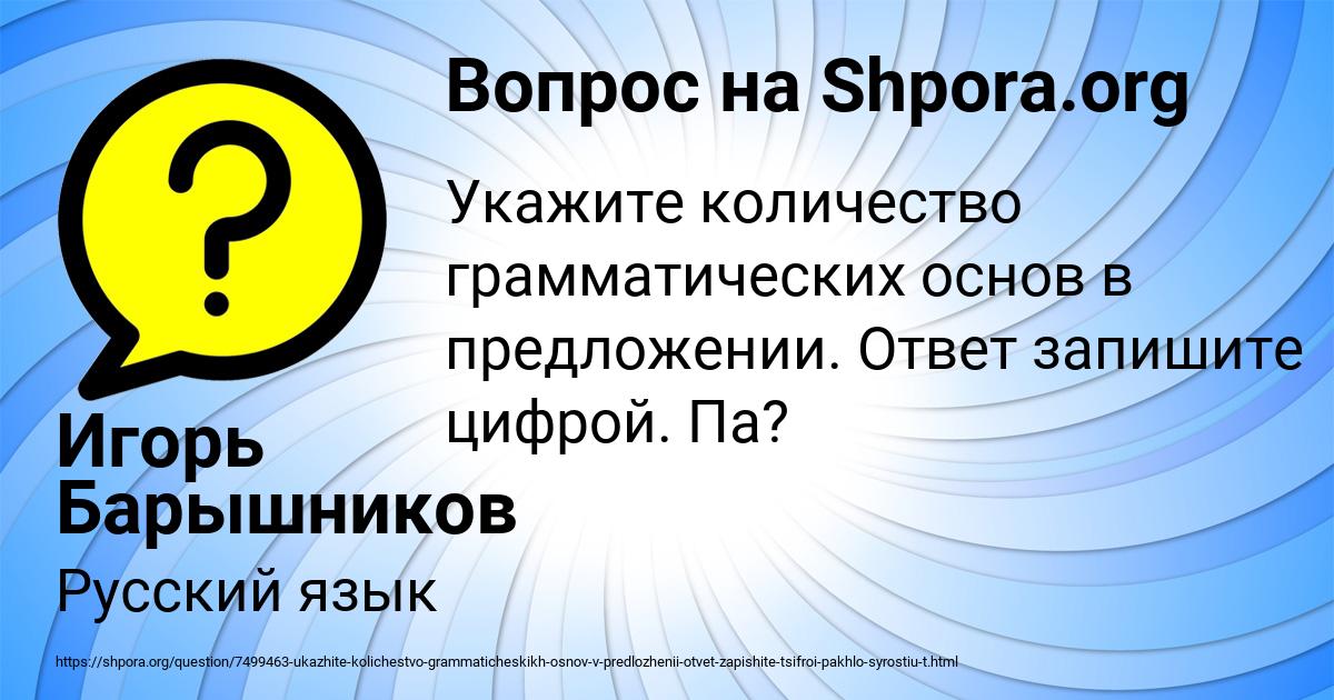 Картинка с текстом вопроса от пользователя Игорь Барышников