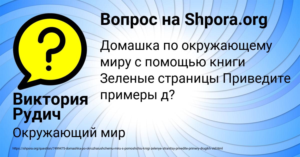 Картинка с текстом вопроса от пользователя Виктория Рудич