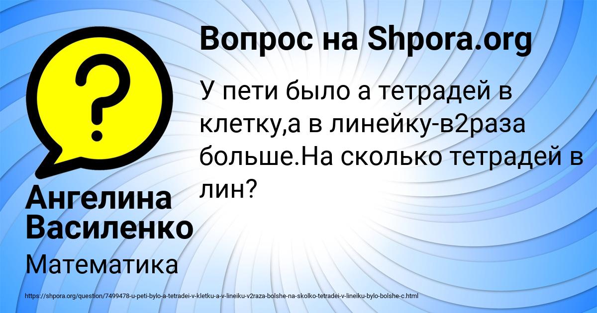 Картинка с текстом вопроса от пользователя Ангелина Василенко