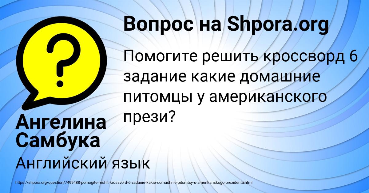 Картинка с текстом вопроса от пользователя Ангелина Самбука