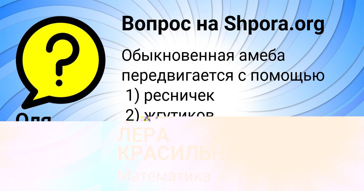 Картинка с текстом вопроса от пользователя Радик Воронов