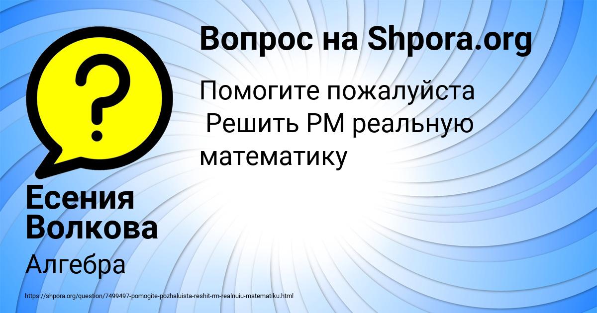 Картинка с текстом вопроса от пользователя Есения Волкова