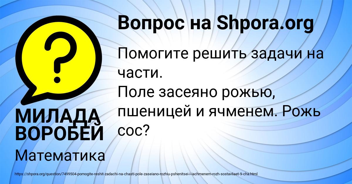 Картинка с текстом вопроса от пользователя МИЛАДА ВОРОБЕЙ
