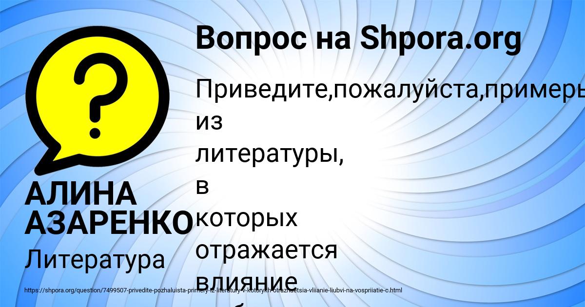 Картинка с текстом вопроса от пользователя АЛИНА АЗАРЕНКО