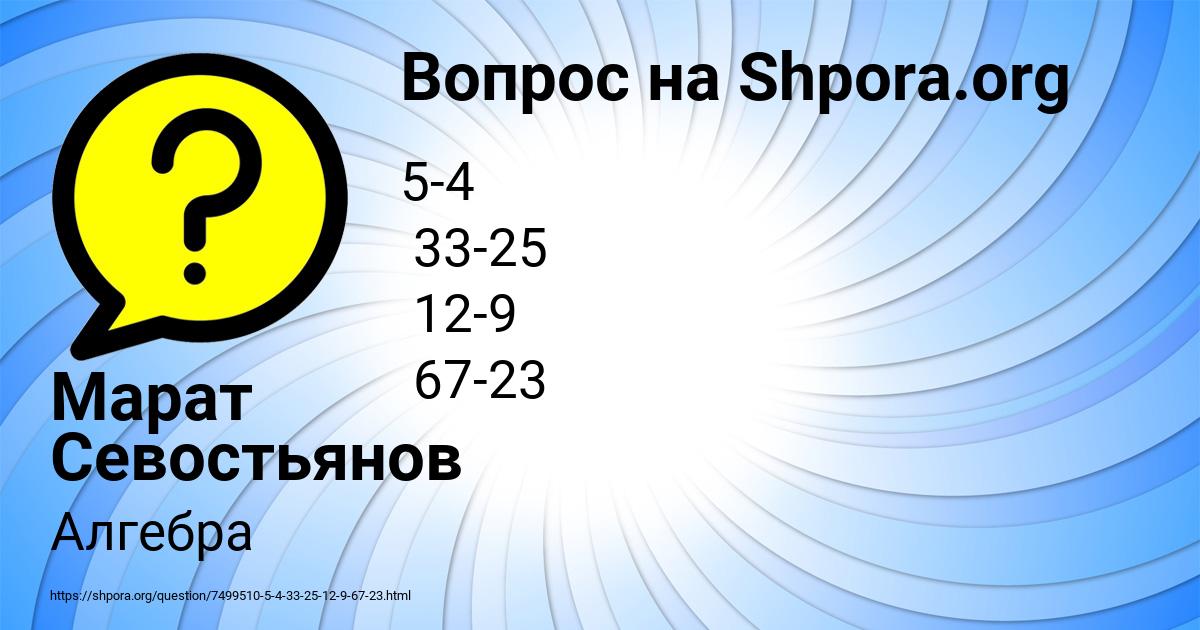 Картинка с текстом вопроса от пользователя Марат Севостьянов