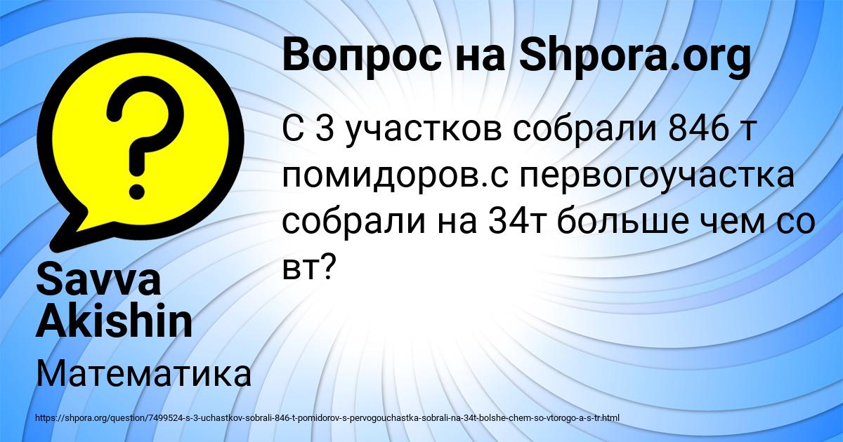 Картинка с текстом вопроса от пользователя Savva Akishin