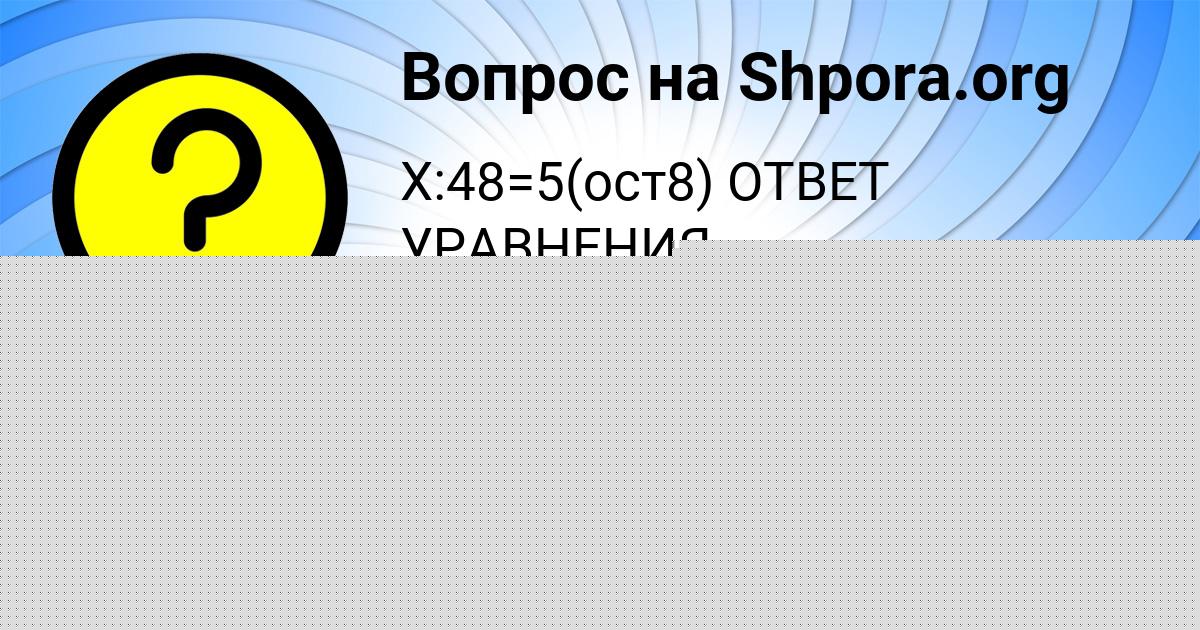 Картинка с текстом вопроса от пользователя DRON PICHUGIN