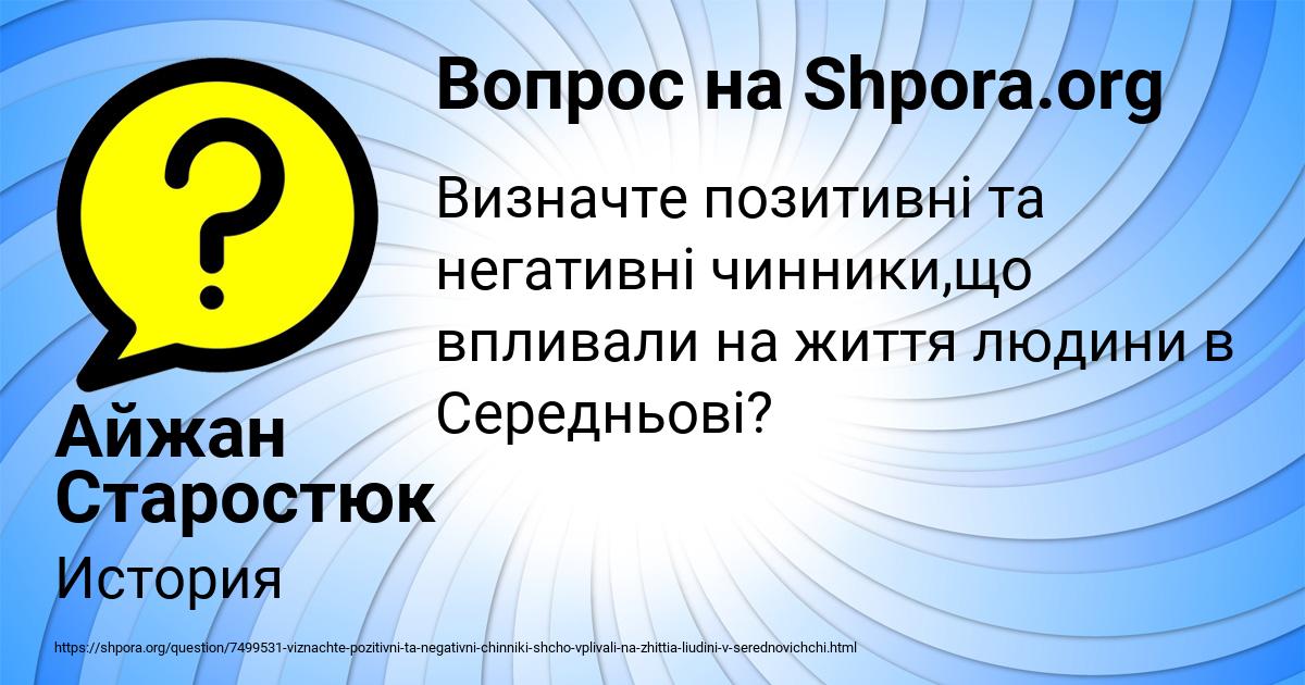 Картинка с текстом вопроса от пользователя Айжан Старостюк