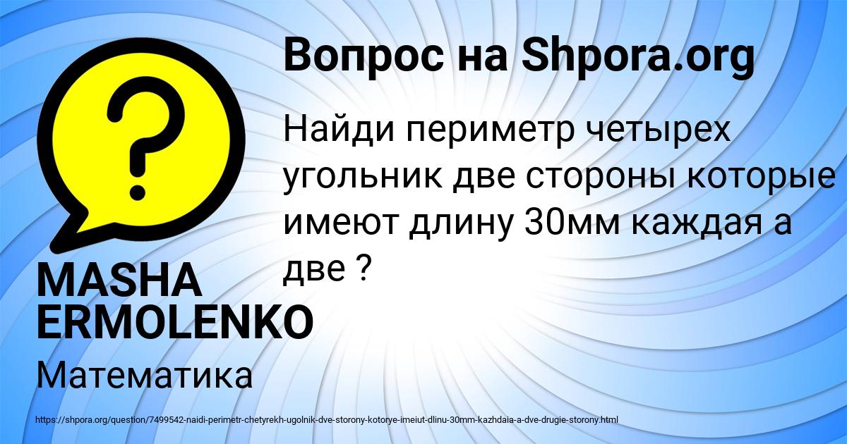 Картинка с текстом вопроса от пользователя MASHA ERMOLENKO