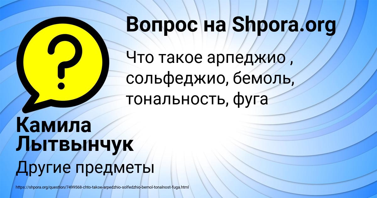 Картинка с текстом вопроса от пользователя Камила Лытвынчук