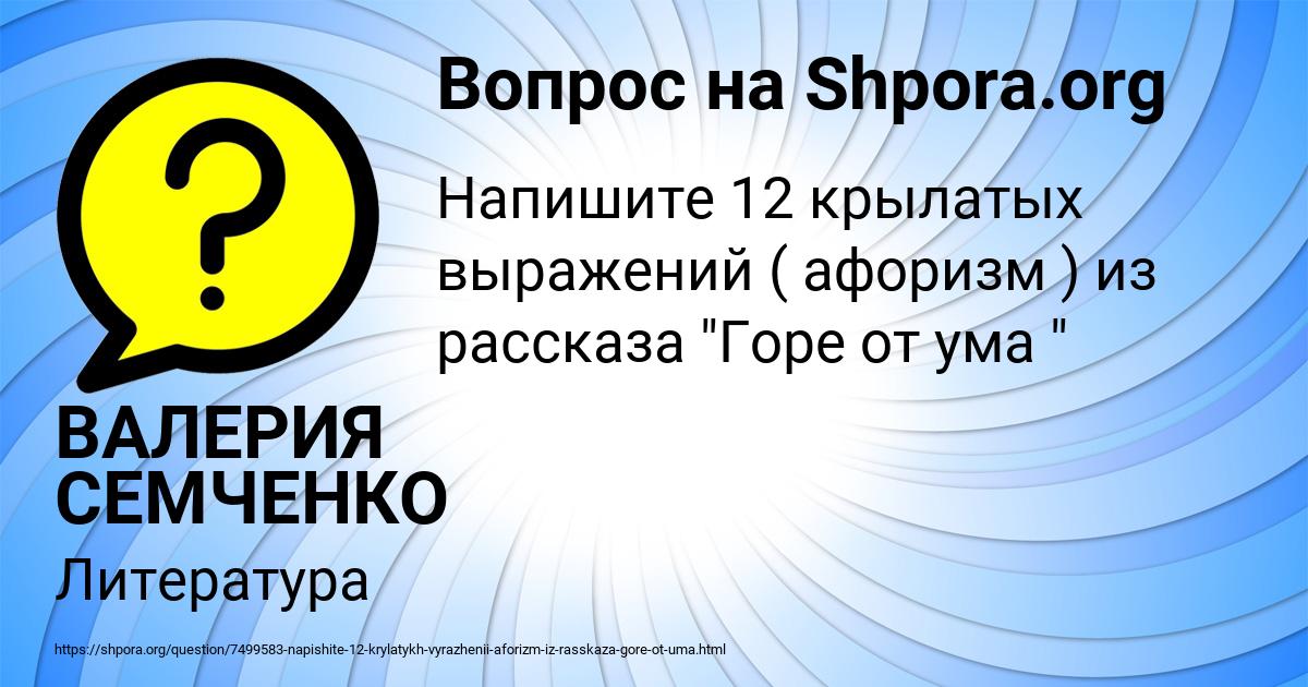 Картинка с текстом вопроса от пользователя ВАЛЕРИЯ СЕМЧЕНКО