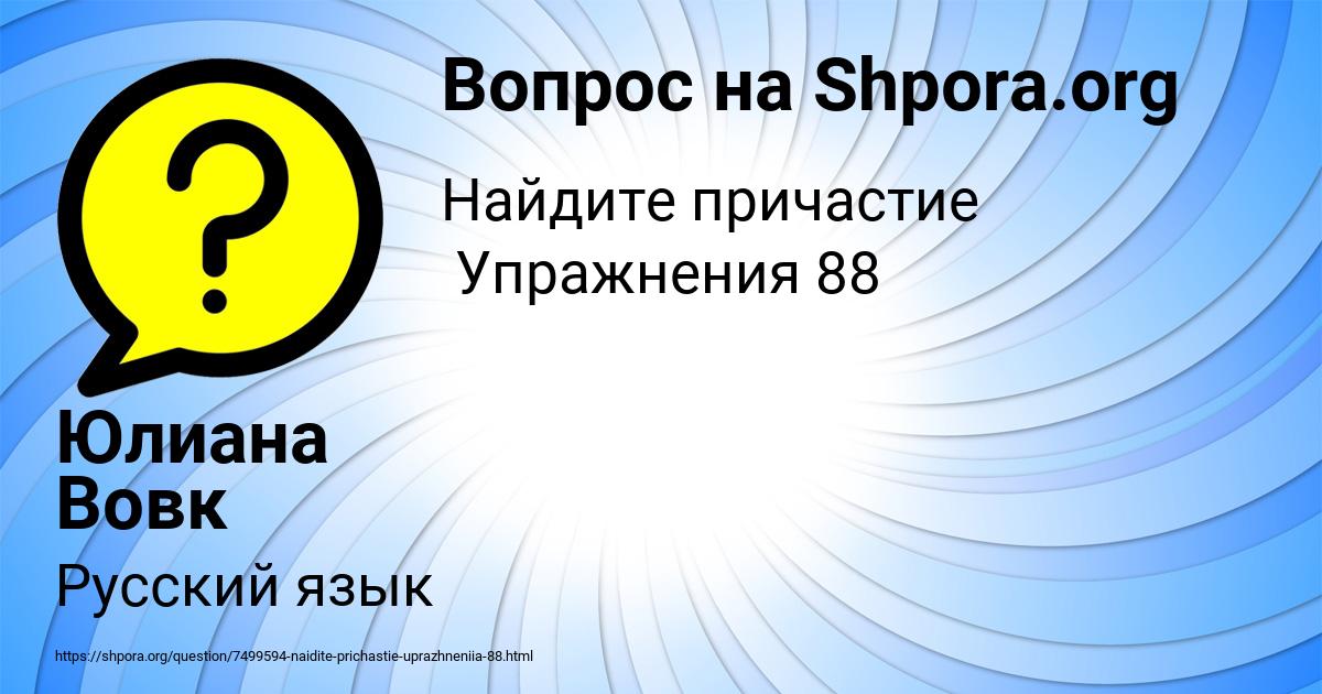 Картинка с текстом вопроса от пользователя Юлиана Вовк