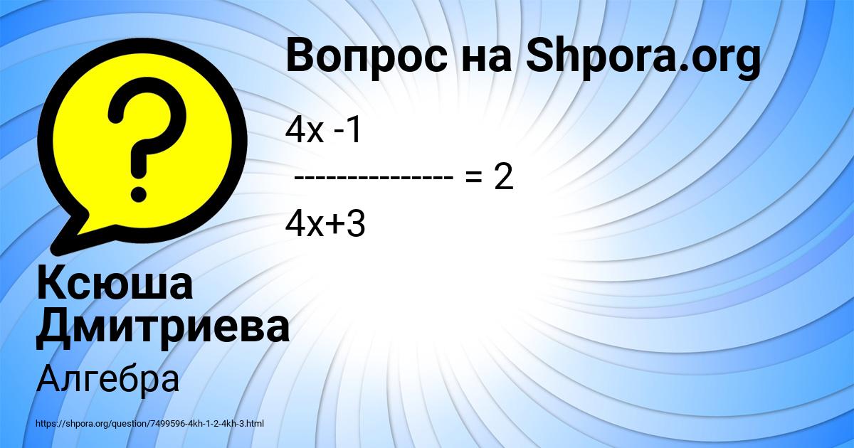 Картинка с текстом вопроса от пользователя Ксюша Дмитриева