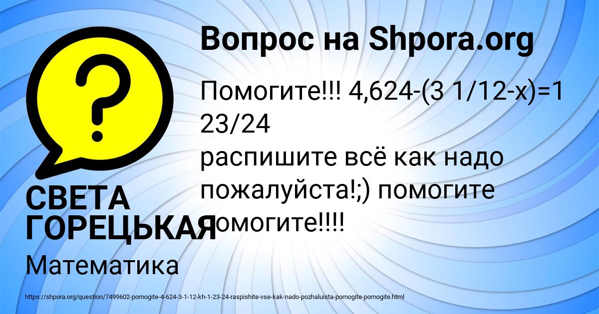 Картинка с текстом вопроса от пользователя СВЕТА ГОРЕЦЬКАЯ