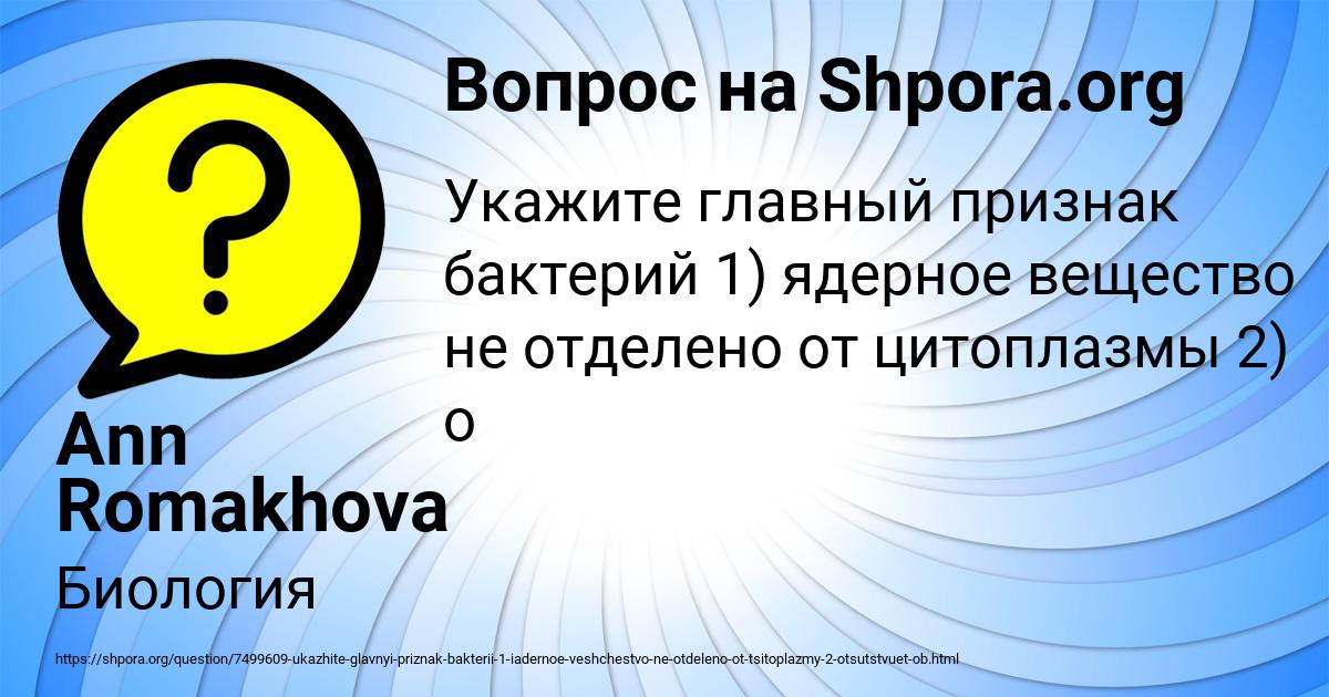 Картинка с текстом вопроса от пользователя Ann Romakhova