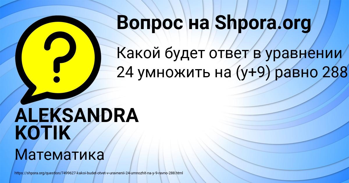 Картинка с текстом вопроса от пользователя ALEKSANDRA KOTIK