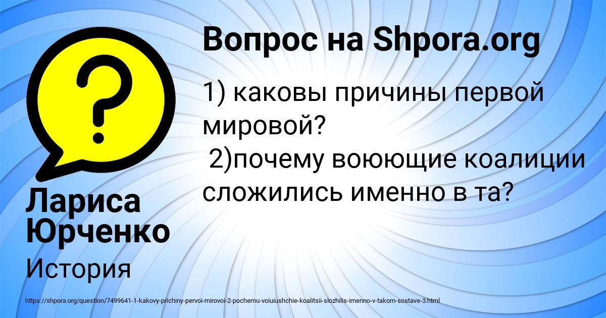 Картинка с текстом вопроса от пользователя Лариса Юрченко