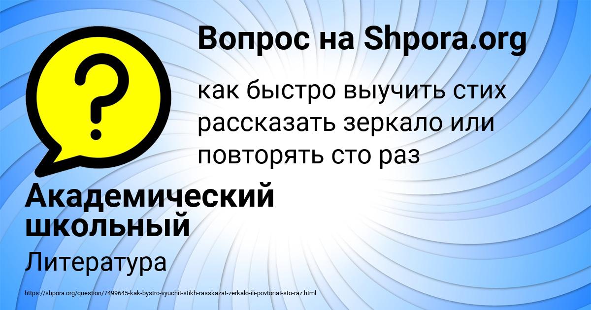 Картинка с текстом вопроса от пользователя Академический школьный уч Основан в 2000 году
