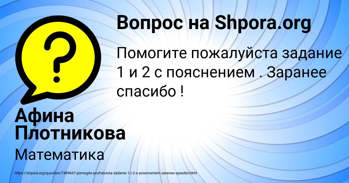 Картинка с текстом вопроса от пользователя Афина Плотникова
