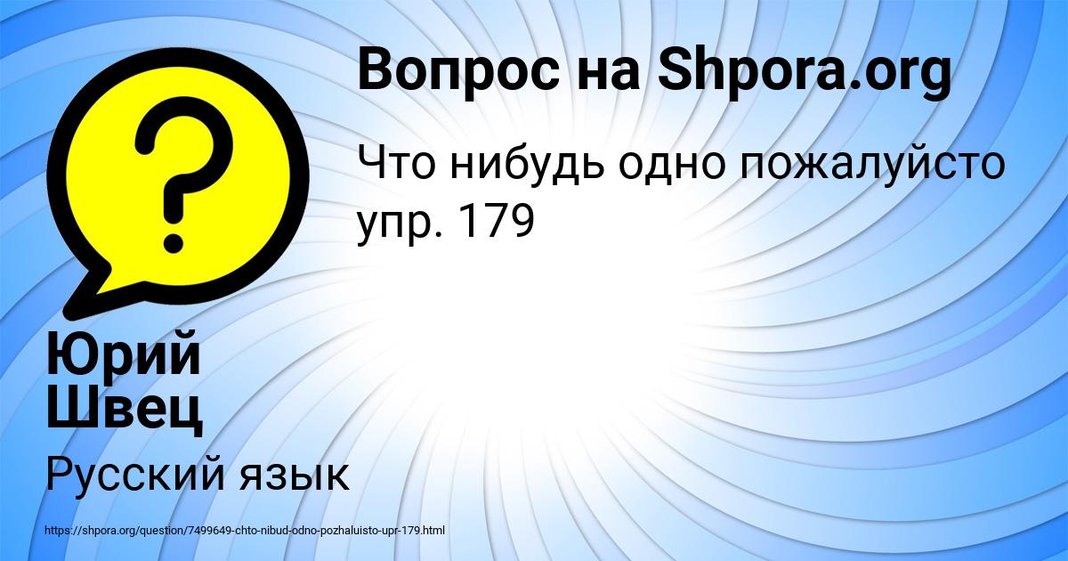 Картинка с текстом вопроса от пользователя Юрий Швец