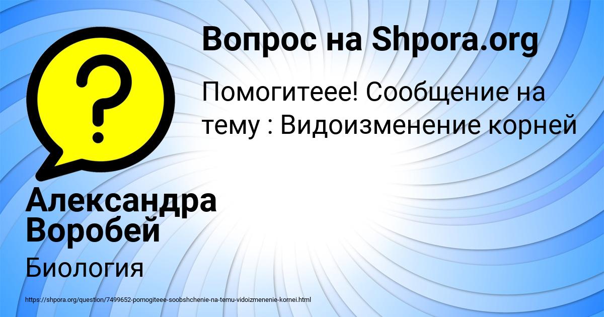 Картинка с текстом вопроса от пользователя Александра Воробей