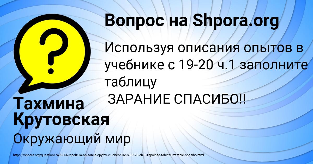 Картинка с текстом вопроса от пользователя Тахмина Крутовская