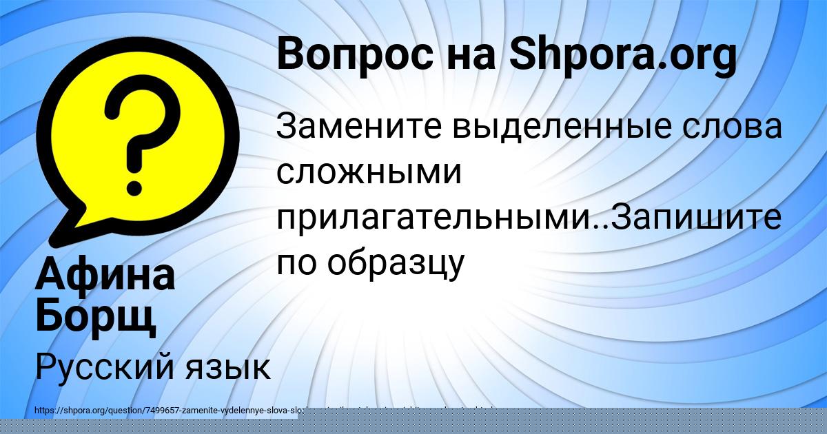 Картинка с текстом вопроса от пользователя Афина Борщ