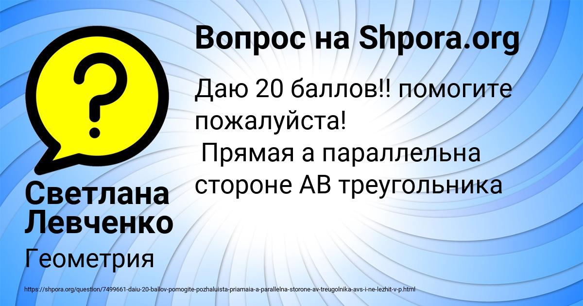 Картинка с текстом вопроса от пользователя Светлана Левченко