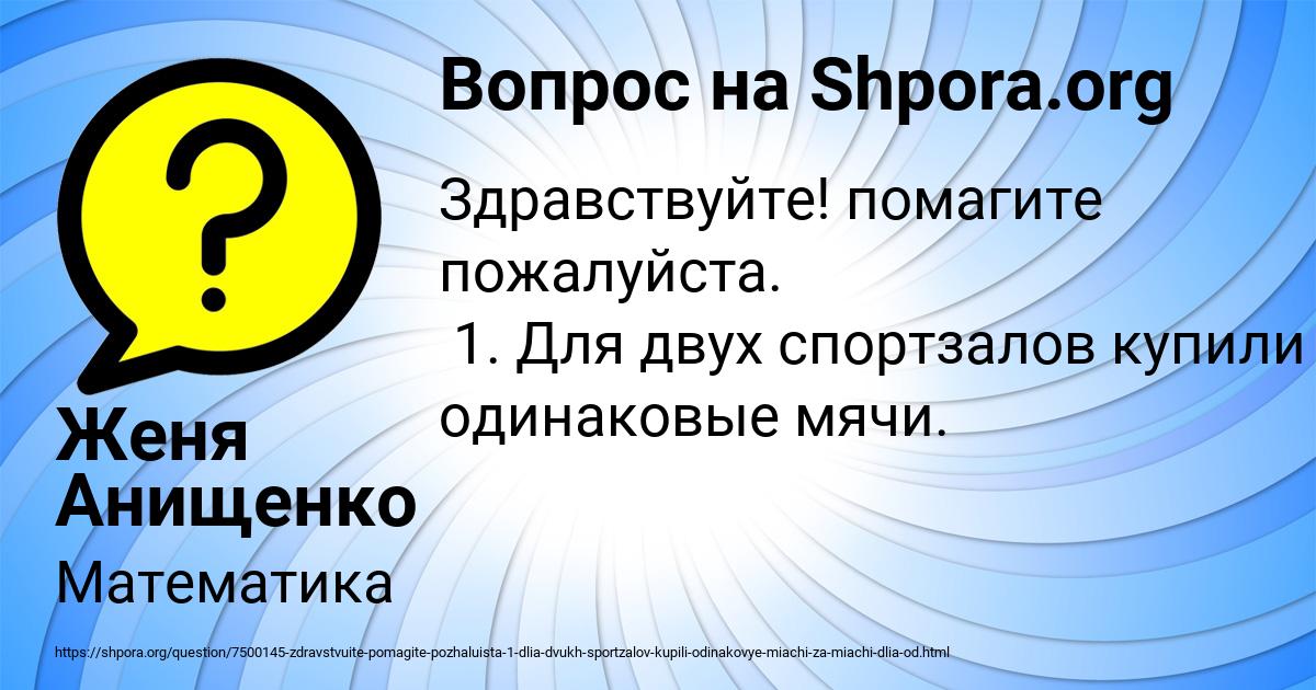 Картинка с текстом вопроса от пользователя Женя Анищенко