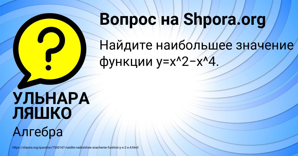 Картинка с текстом вопроса от пользователя УЛЬНАРА ЛЯШКО