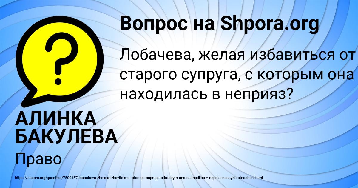 Картинка с текстом вопроса от пользователя АЛИНКА БАКУЛЕВА