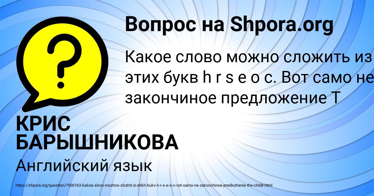 Картинка с текстом вопроса от пользователя КРИС БАРЫШНИКОВА
