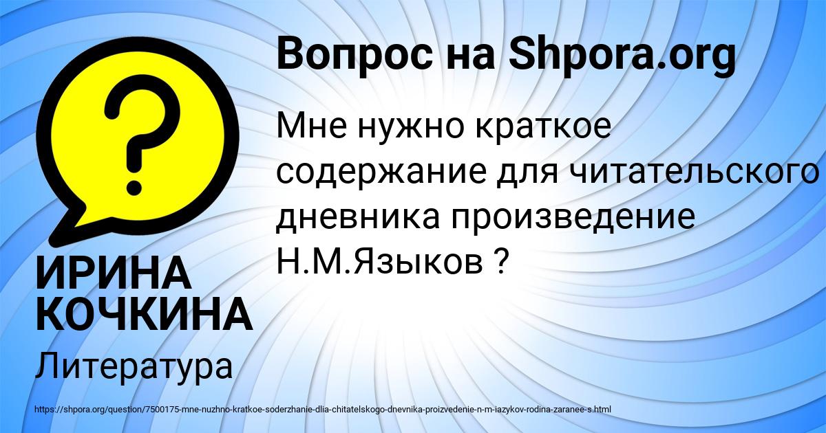 Картинка с текстом вопроса от пользователя ИРИНА КОЧКИНА
