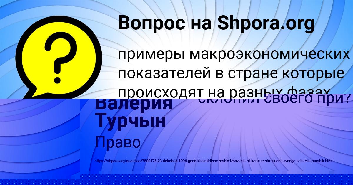 Картинка с текстом вопроса от пользователя Валерия Турчын