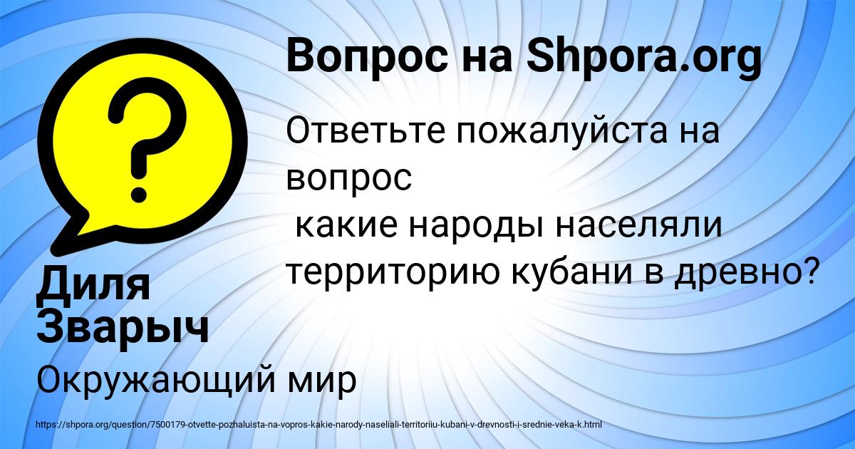 Картинка с текстом вопроса от пользователя Диля Зварыч