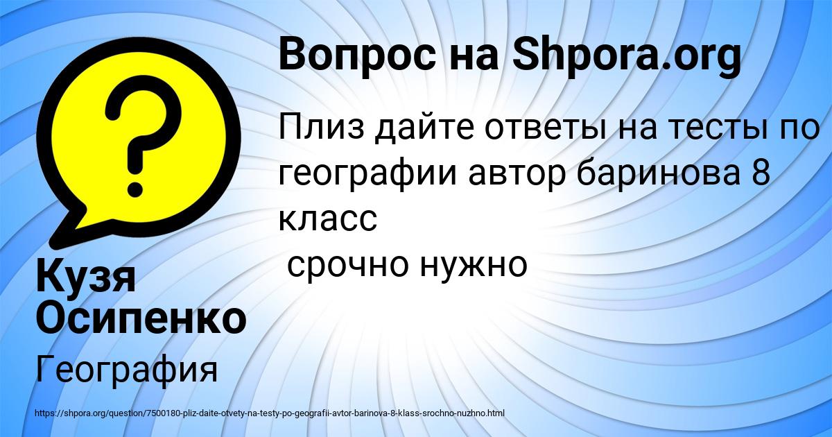 Картинка с текстом вопроса от пользователя Кузя Осипенко