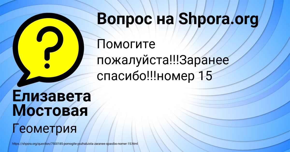 Картинка с текстом вопроса от пользователя Елизавета Мостовая